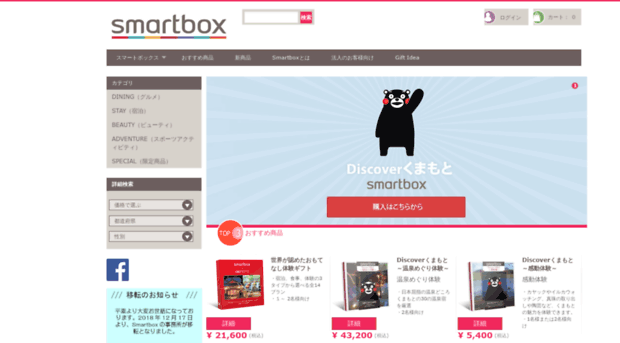 smartbox.co.jp
