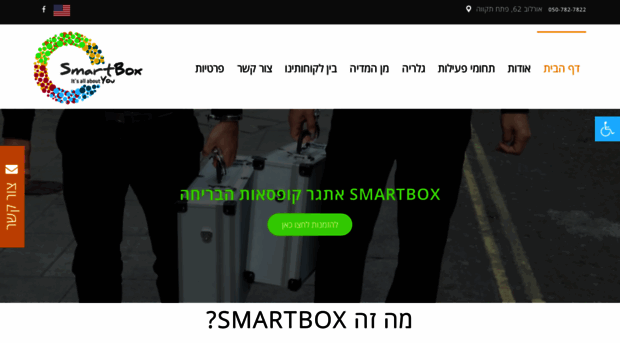 smartbox.org.il