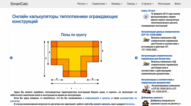 smartcalc.ru