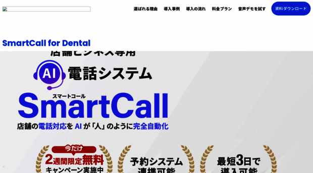 smartcall.jp