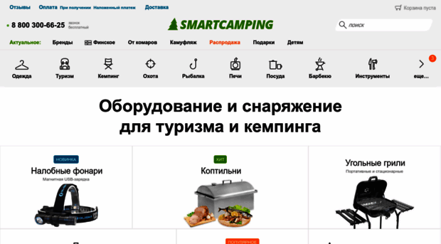 smartcamping.ru
