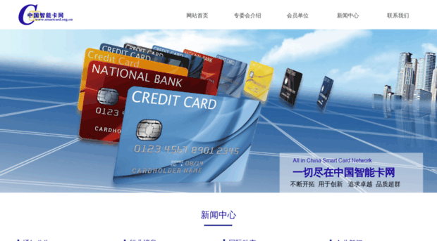 smartcard.org.cn