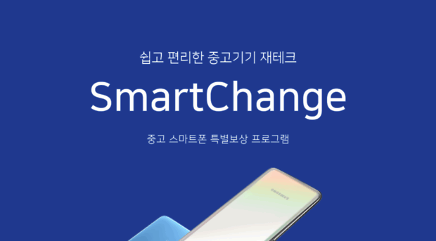 smartchange.co.kr