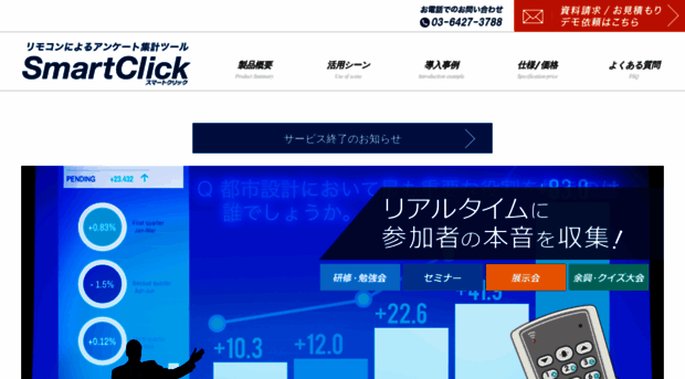 smartclick.jp