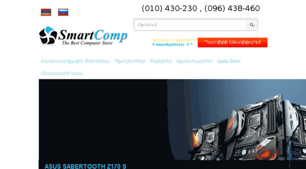 smartcomp.am