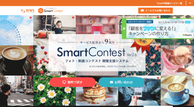 smartcontest.jp