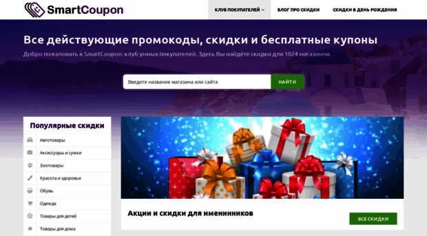 smartcoupon.ru