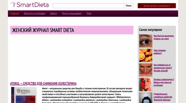 smartdieta.ru
