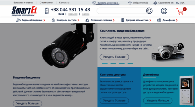 smartel.com.ua