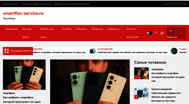 smartfon-service.ru