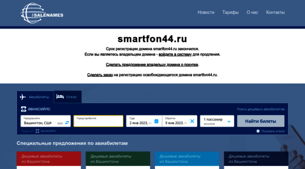 smartfon44.ru