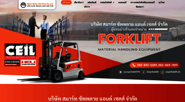 smartforklift.com