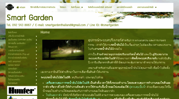 smartgardenthailand.com