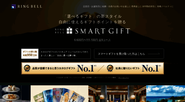 smartgift.ringbell.co.jp