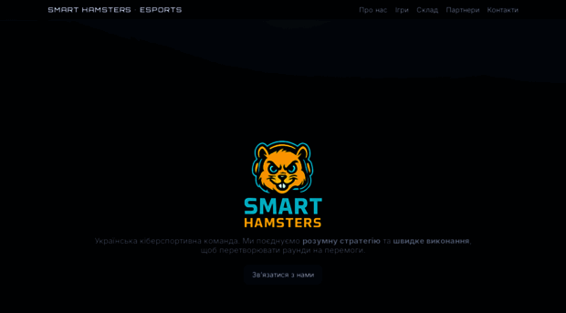 smarthamsters.team