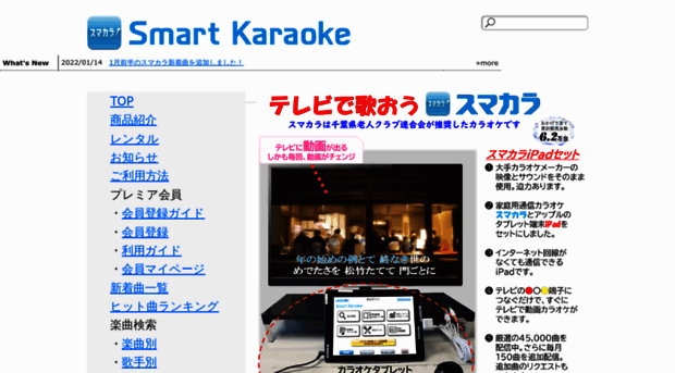 smartkaraoke.jp