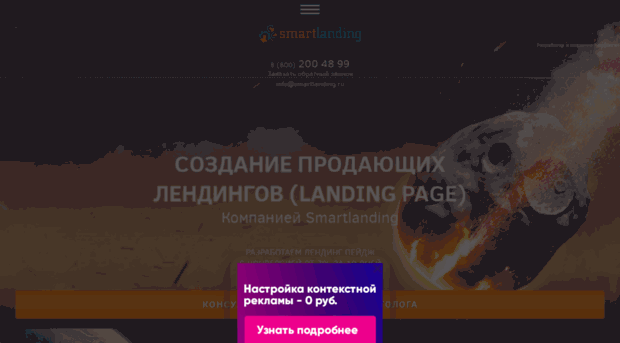 smartlanding.ru