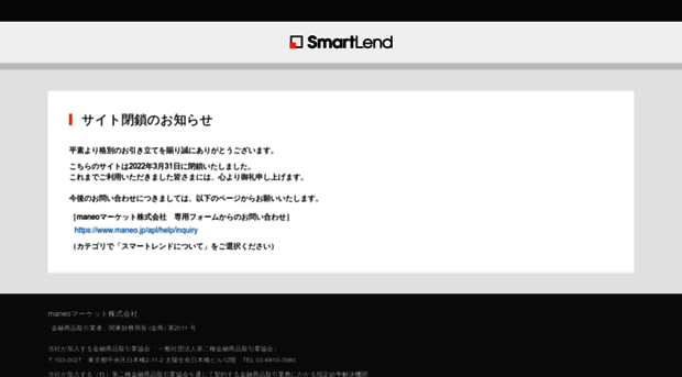 smartlend.jp