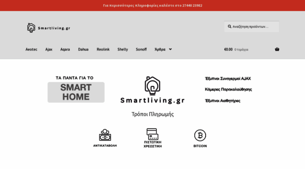 smartliving.gr