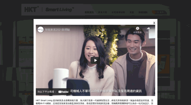 smartliving.hkt.com