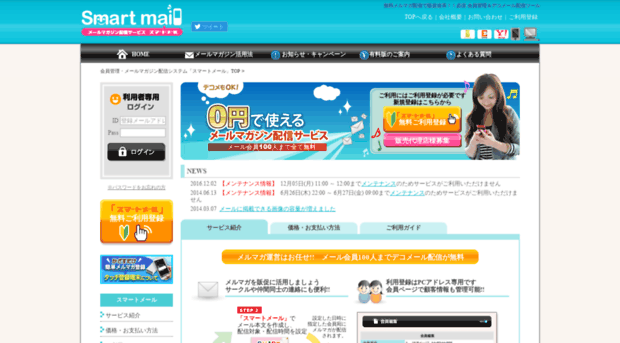 smartmail.co.jp