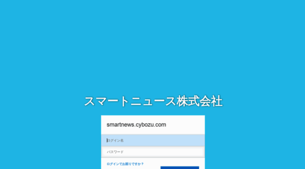 smartnews.cybozu.com