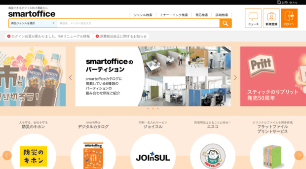 smartoffice.jp