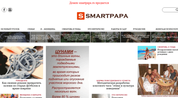 smartpapa.ru