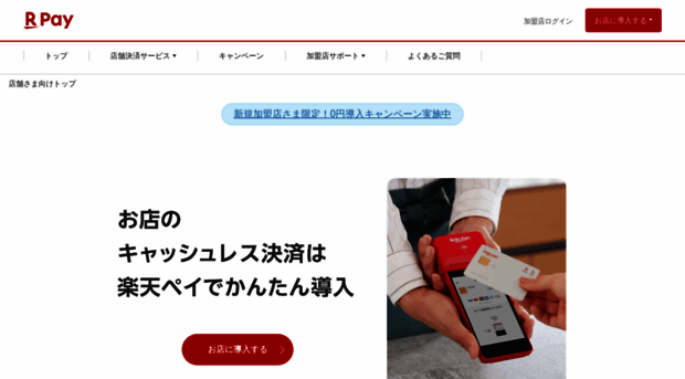 smartpay.rakuten.co.jp