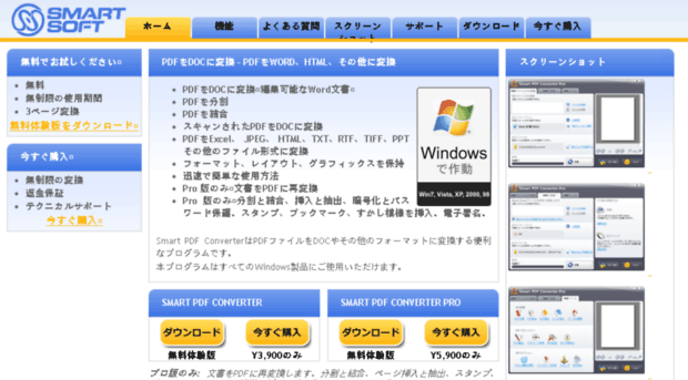 smartpdfconverter.jp