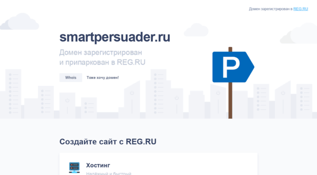 smartpersuader.ru