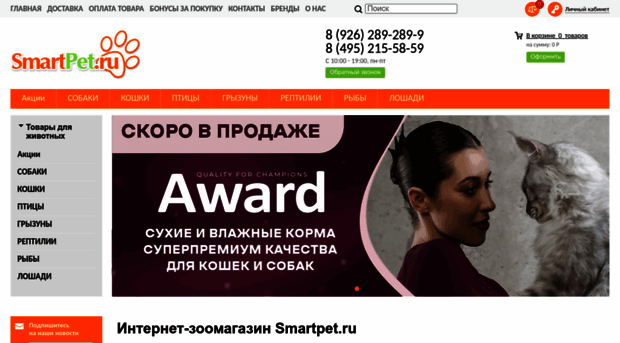 smartpet.ru