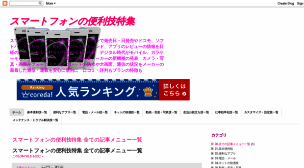 smartphone-benri.blogspot.com
