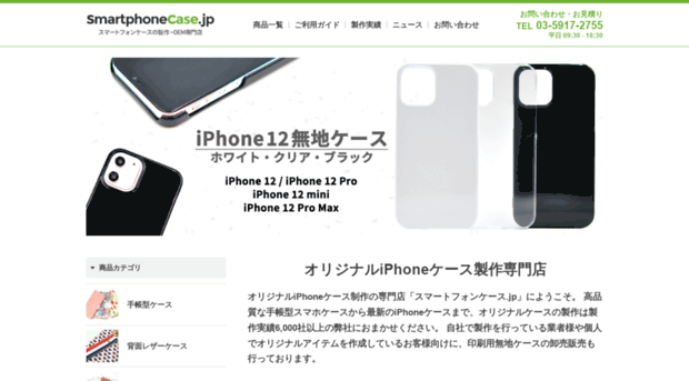 smartphone-case.jp