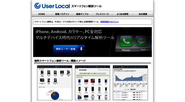 smartphone.userlocal.jp