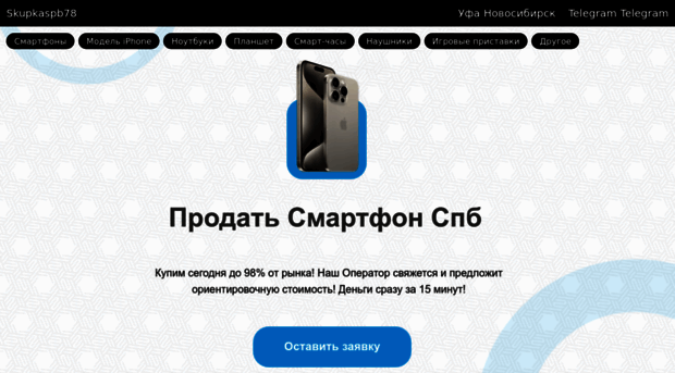 smartphones-skupka.ru