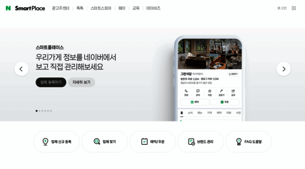 smartplace.naver.com