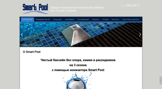 smartpool.pro