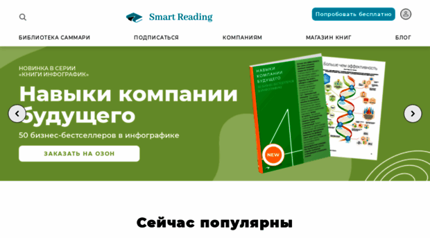 smartreading.ru