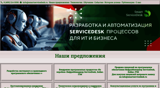 smartservicedesk.ru