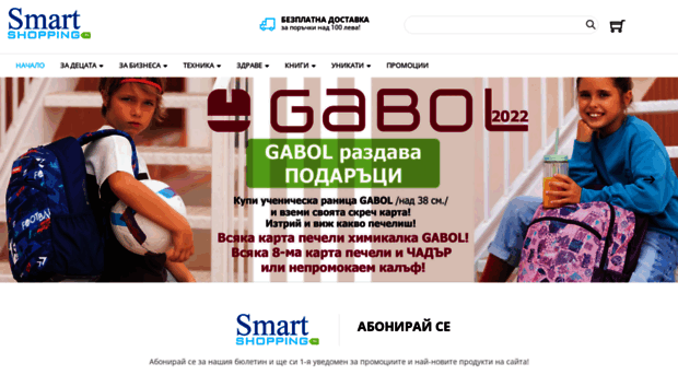 smartshopping.bg