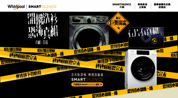 smartsilence.whirlpool.com.hk