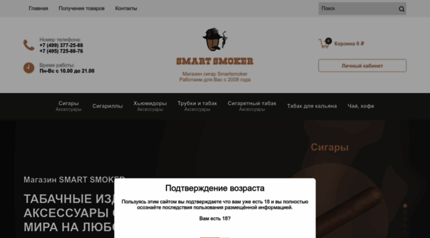 smartsmoker.ru