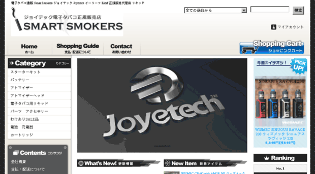smartsmokers.shop-pro.jp