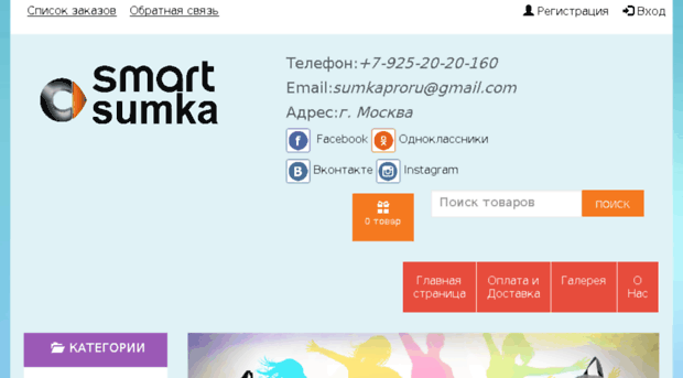 smartsumka.ru