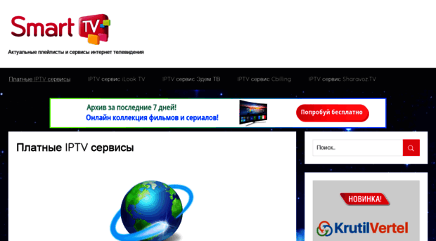 smarttv-iptv.ru