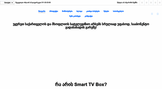 smarttv.ge