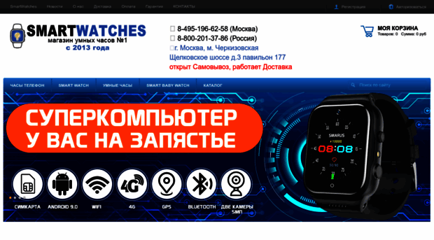 smartwatches.ru