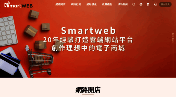 smartweb.tw