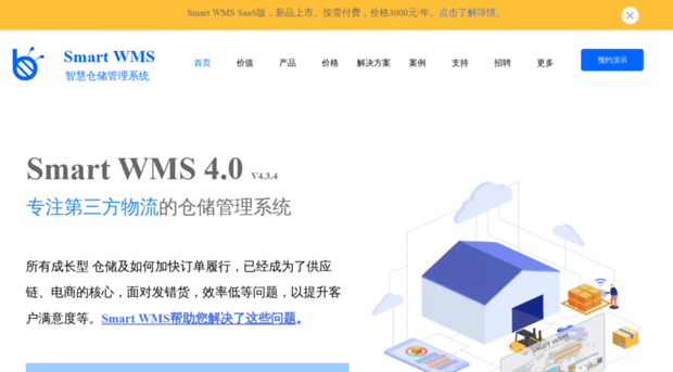 smartwms.com.cn